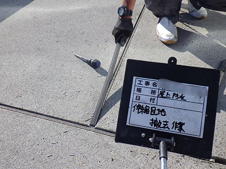 伸縮目地(既存)撤去作業