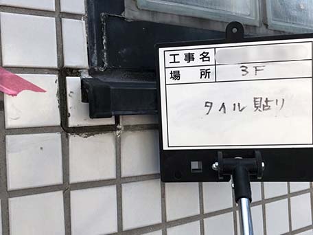 タイル貼付け