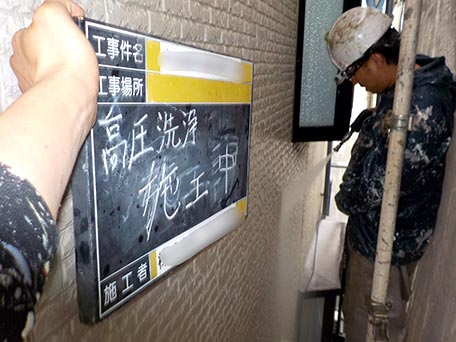 高圧洗浄施工中