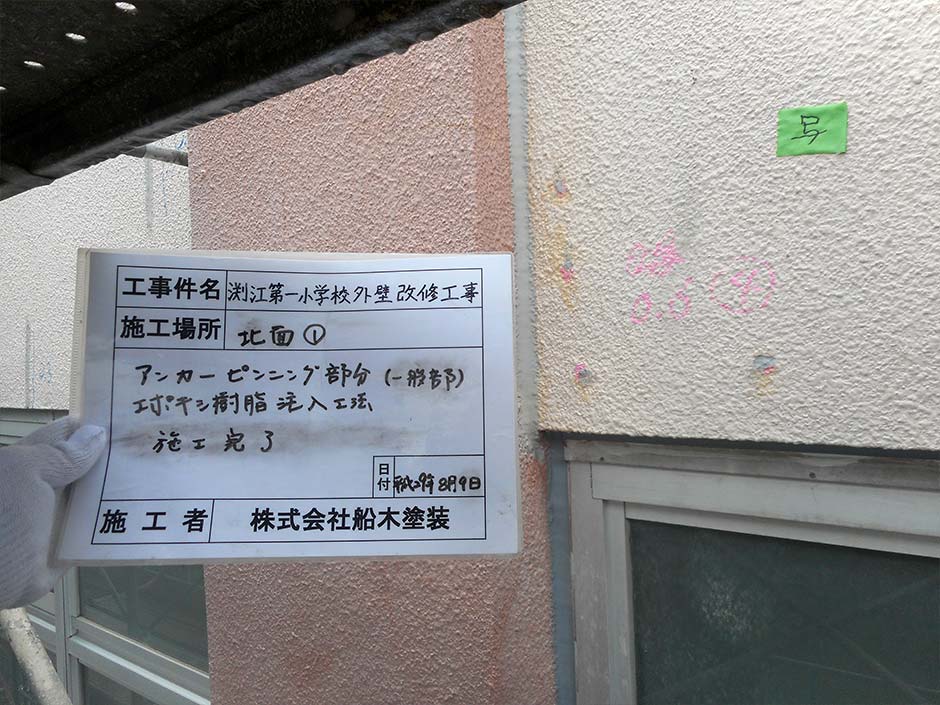 アンカーピンニング部分エポキシ樹脂注入工事 施工後