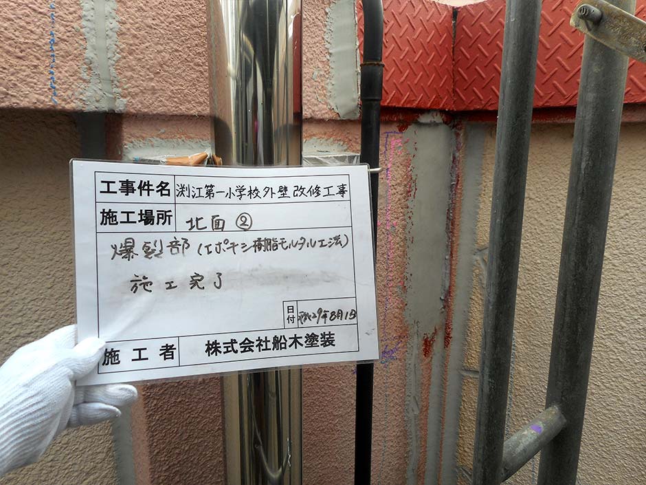 爆裂部補修工事 施工後