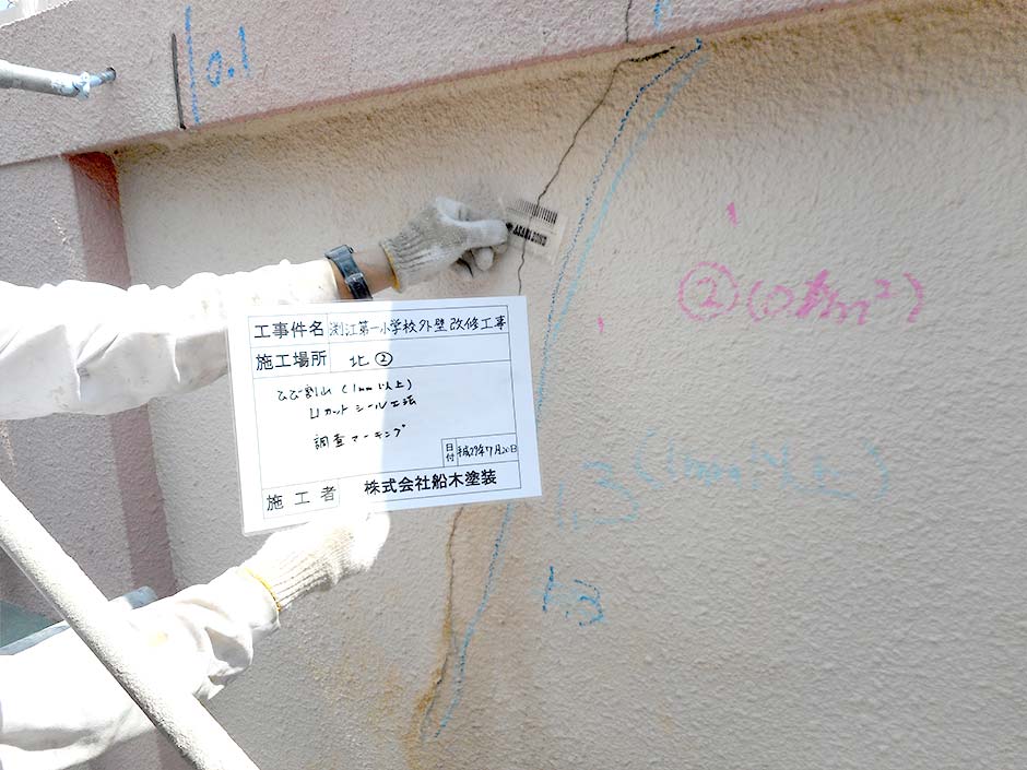 ひび割れ補修工事 施工前